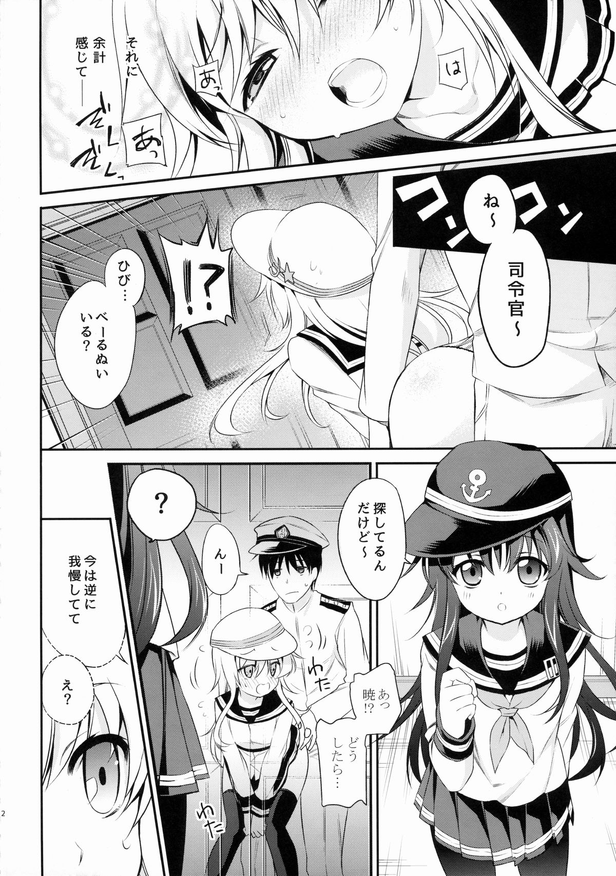 Motto! Nuinui Hibikasete! page 11 full