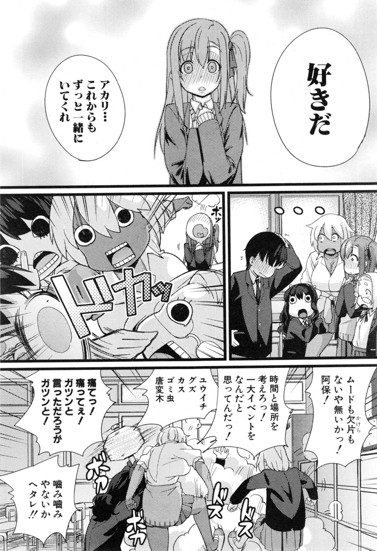 NTR Darakuron page 7 full
