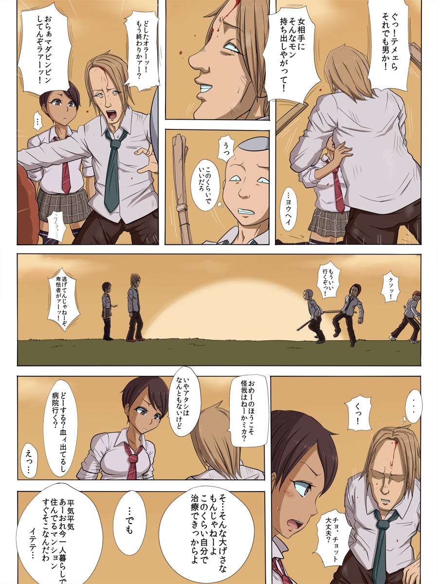 Sonokoro, Anoko wa... page 11 full