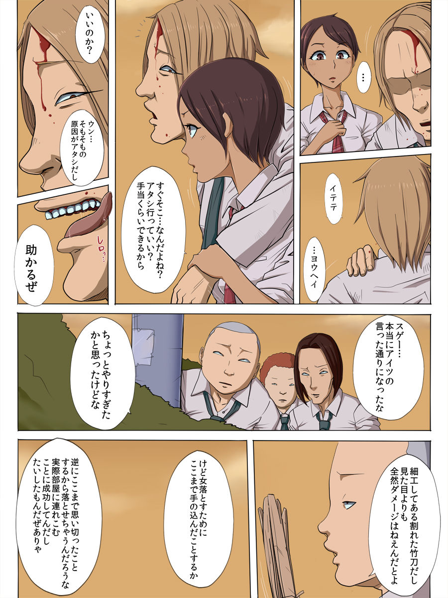 Sonokoro, Anoko wa... page 12 full