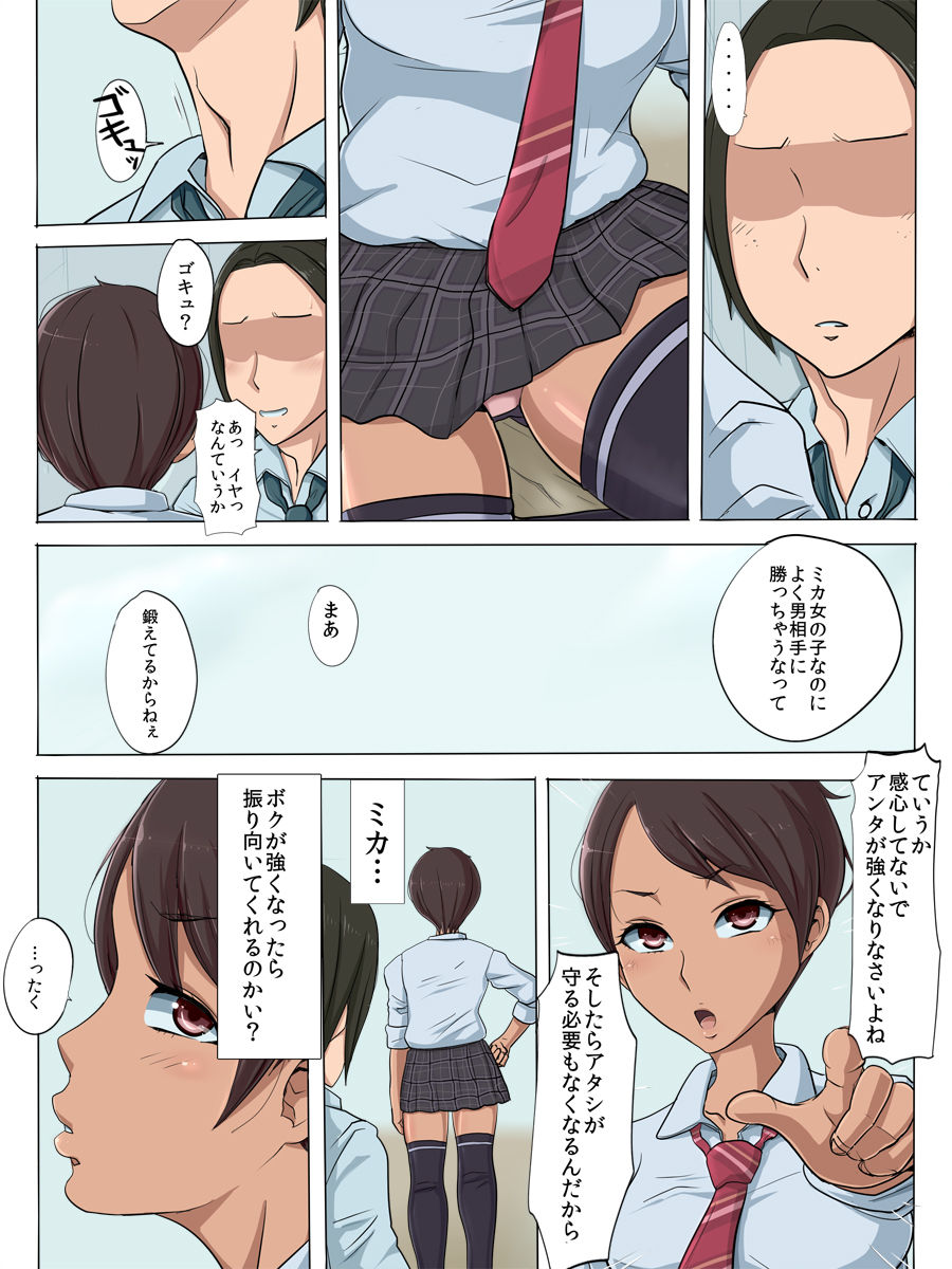 Sonokoro, Anoko wa... page 6 full