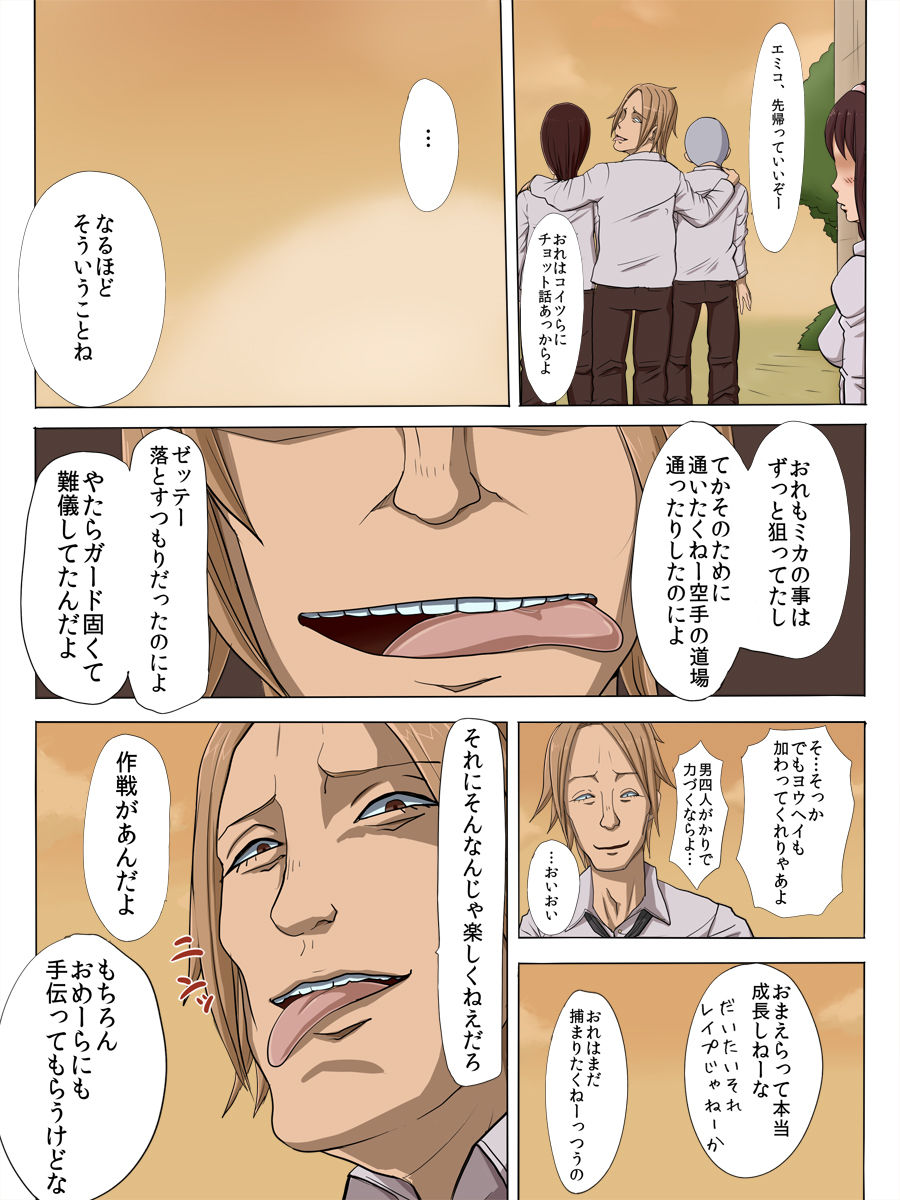 Sonokoro, Anoko wa... page 8 full