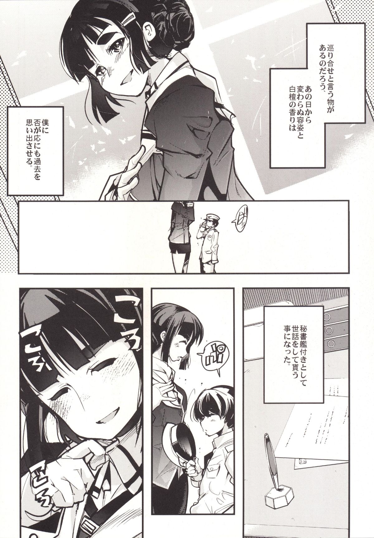 Ishin Denshin Myoukou-san no Koibito page 11 full