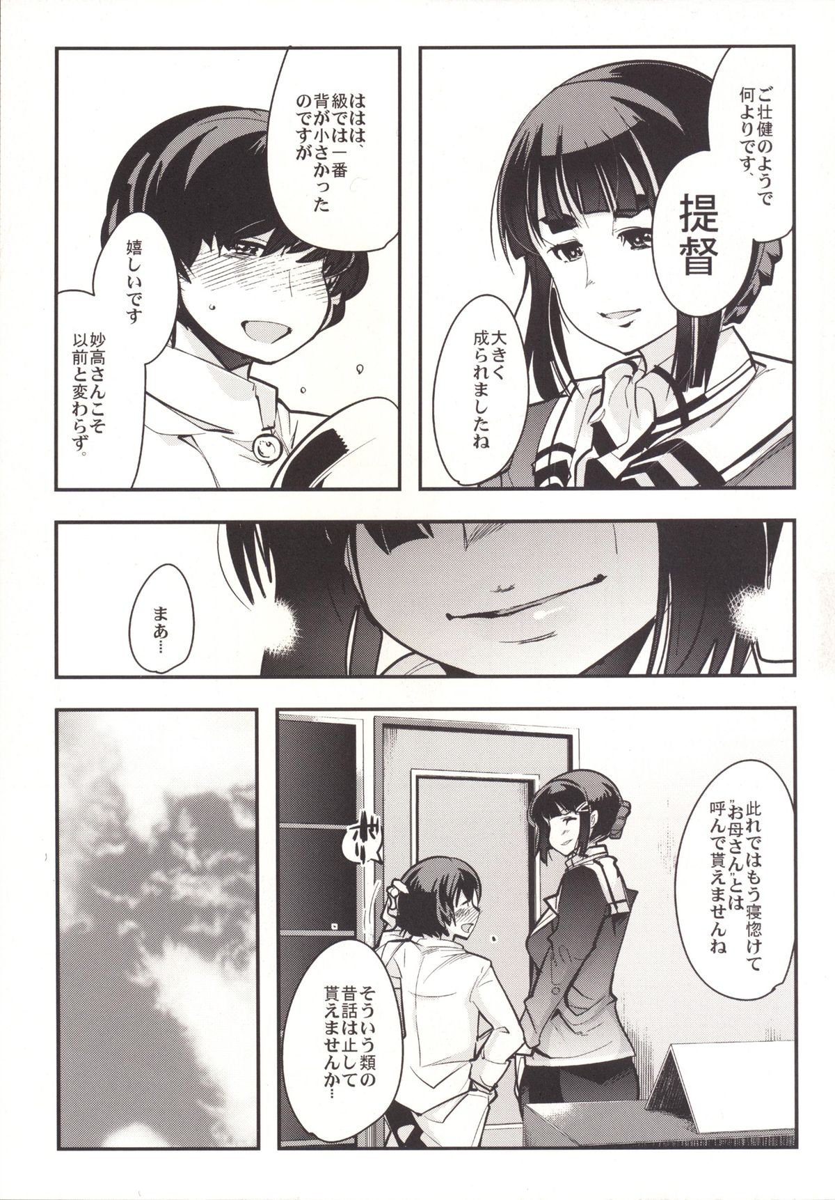 Ishin Denshin Myoukou-san no Koibito page 12 full