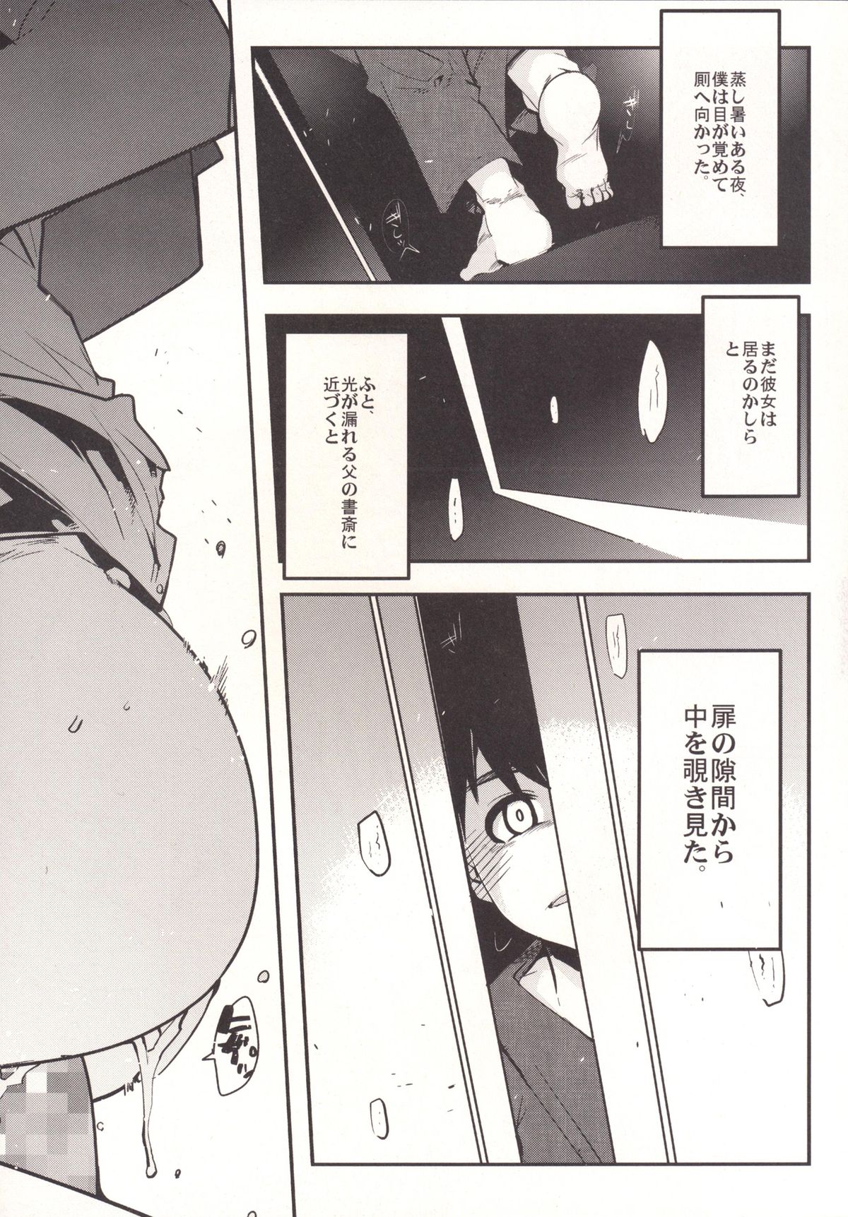 Ishin Denshin Myoukou-san no Koibito page 6 full