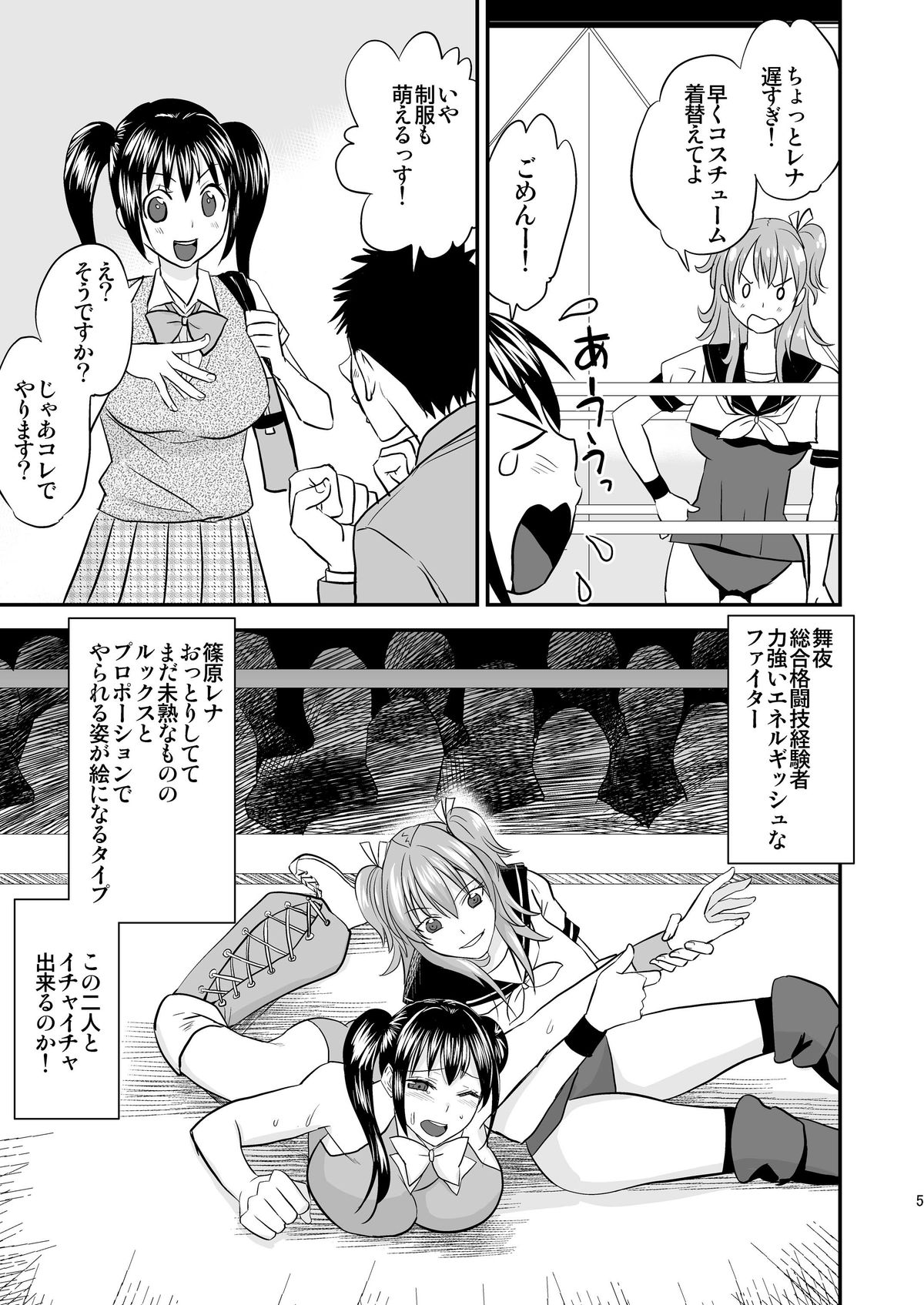 JKP Refre - JK Pro Wrestler no Kansetsuwaza to H page 4 full