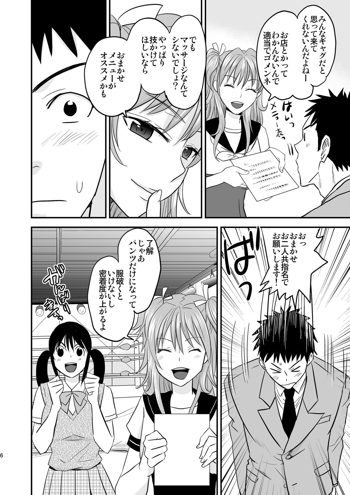 JKP Refre - JK Pro Wrestler no Kansetsuwaza to H page 5 full