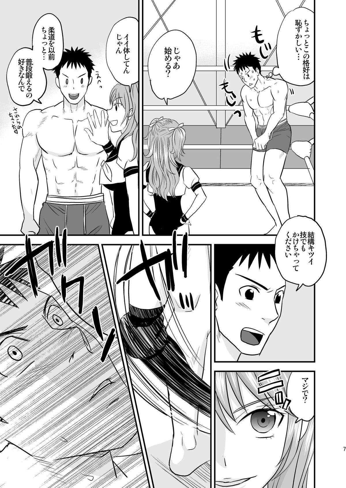 JKP Refre - JK Pro Wrestler no Kansetsuwaza to H page 6 full