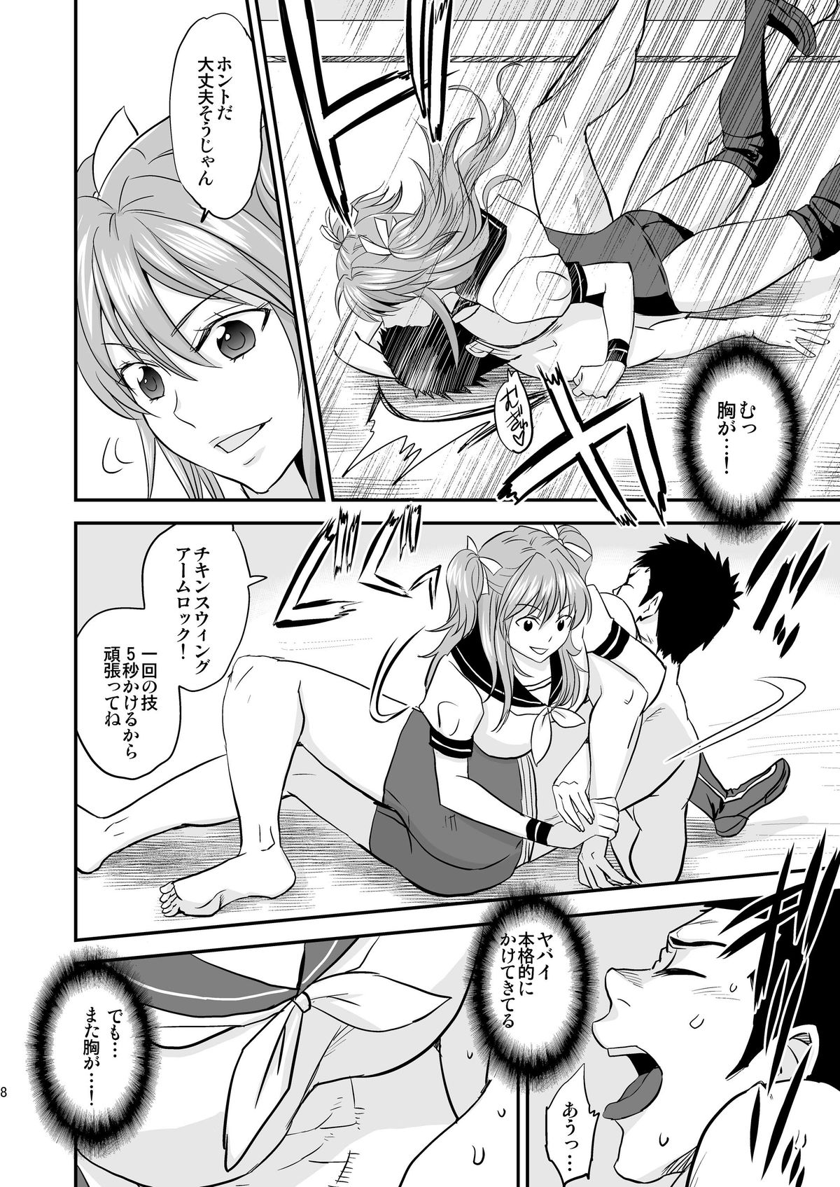 JKP Refre - JK Pro Wrestler no Kansetsuwaza to H page 7 full