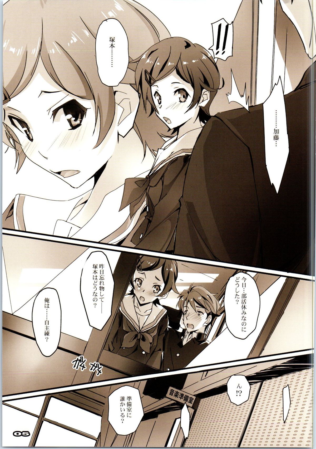 Writhe! Unfaithful page 4 full
