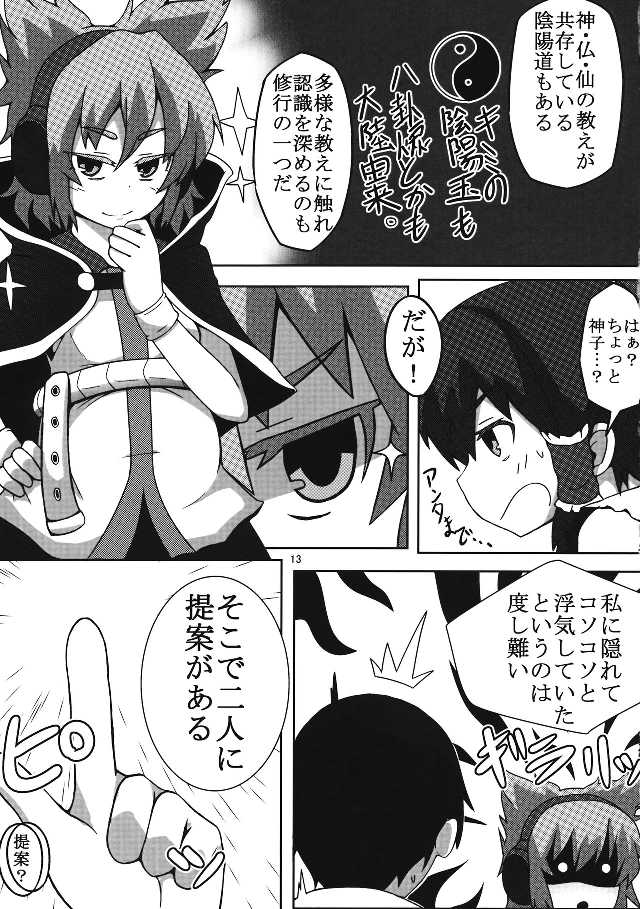 Sannin ni Kateru Wakenaidaro!! page 12 full