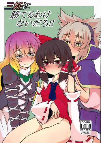 (Reitaisai 12) [Hato no Suisou] Sannin ni Kateru Wakenaidaro!! (Touhou Project) cover