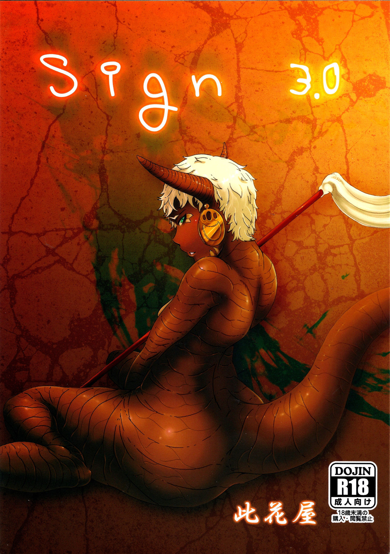 sign 3.0 page 1 full