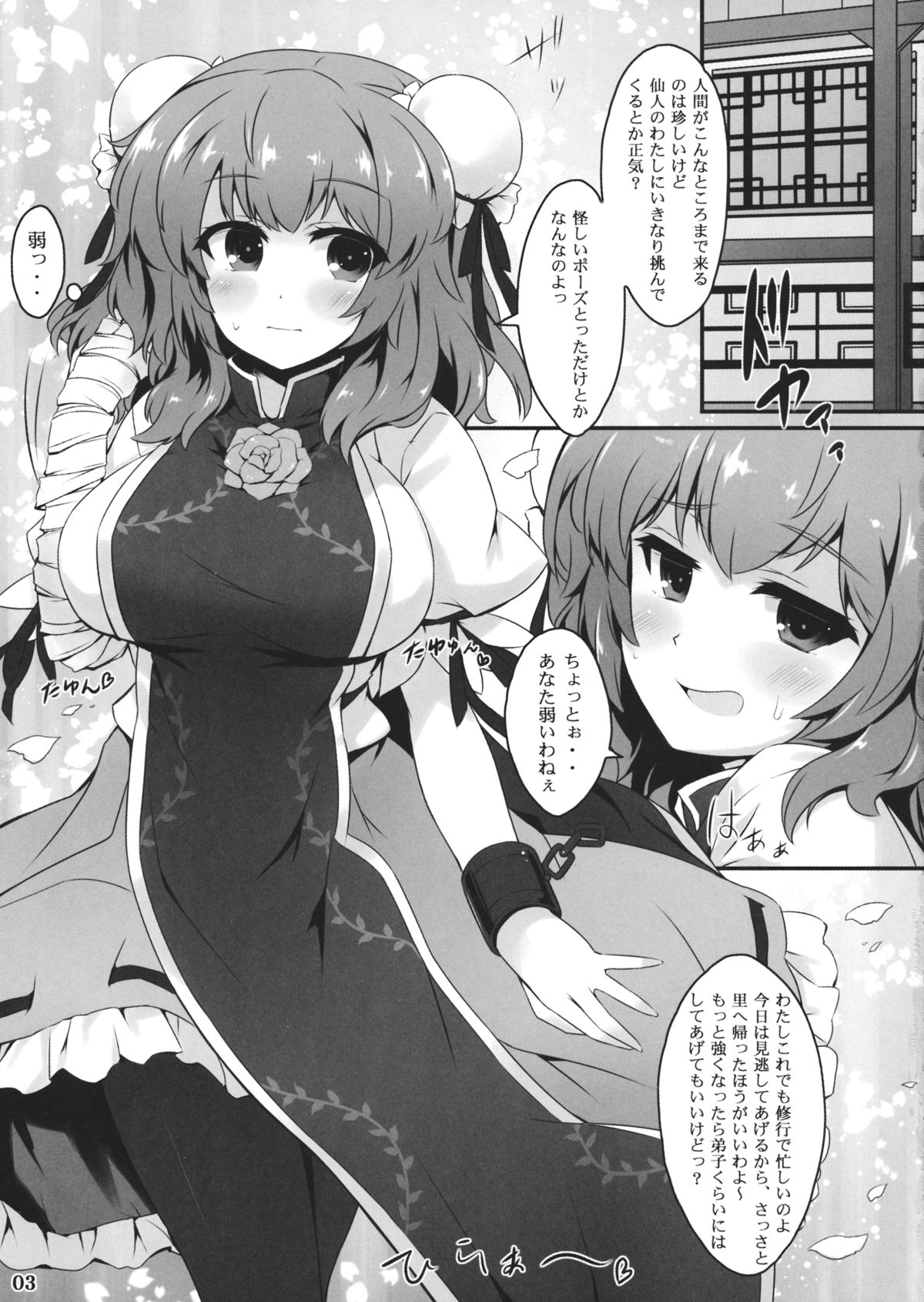 Kasen-chan to Love Ecchi page 2 full