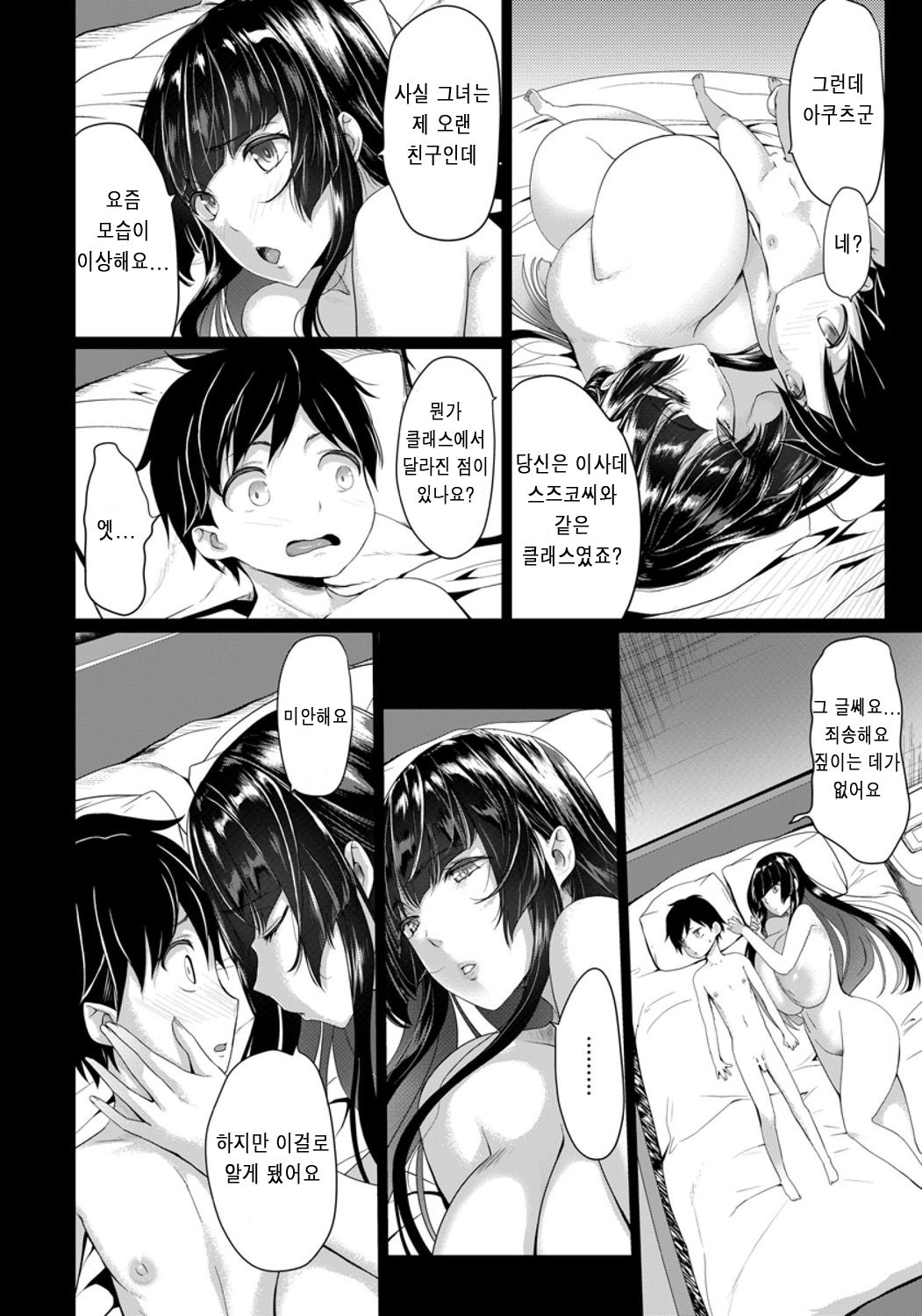 Kuro no Innyuu Ch. 3 page 12 full