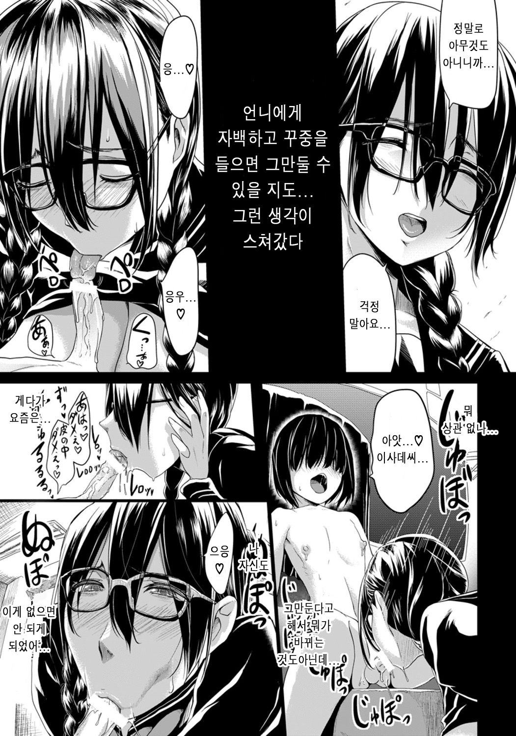 Kuro no Innyuu Ch. 3 page 3 full