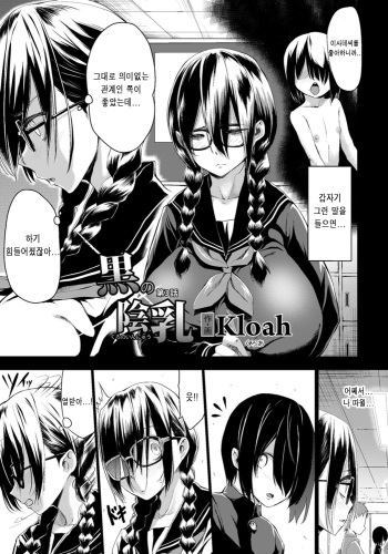 [Kloah] Kuro no Innyuu Ch. 3 (ANGEL Club 2015-09) [Korean] cover