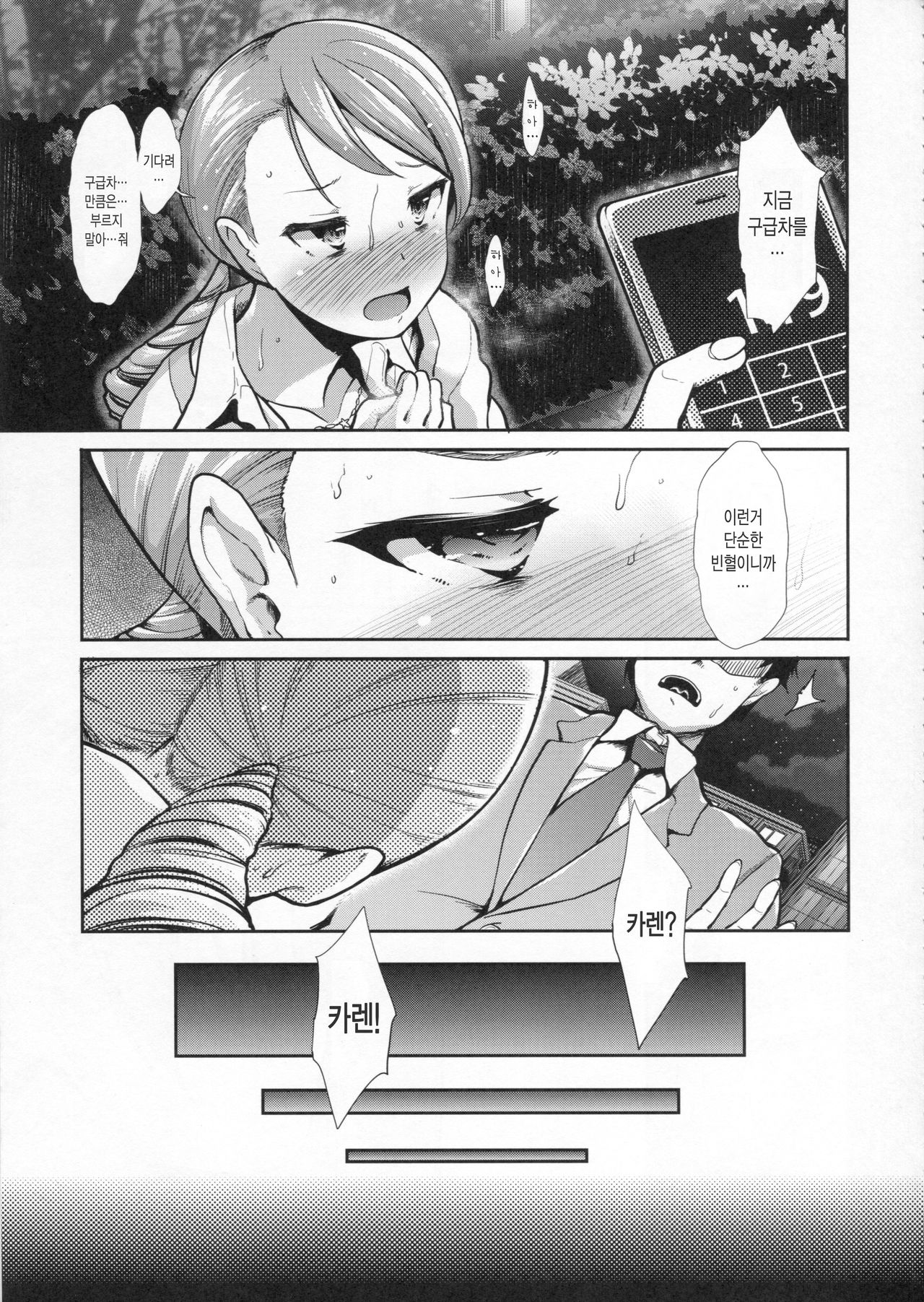 CINDERELLA ECSTASY Junjou Karen page 5 full