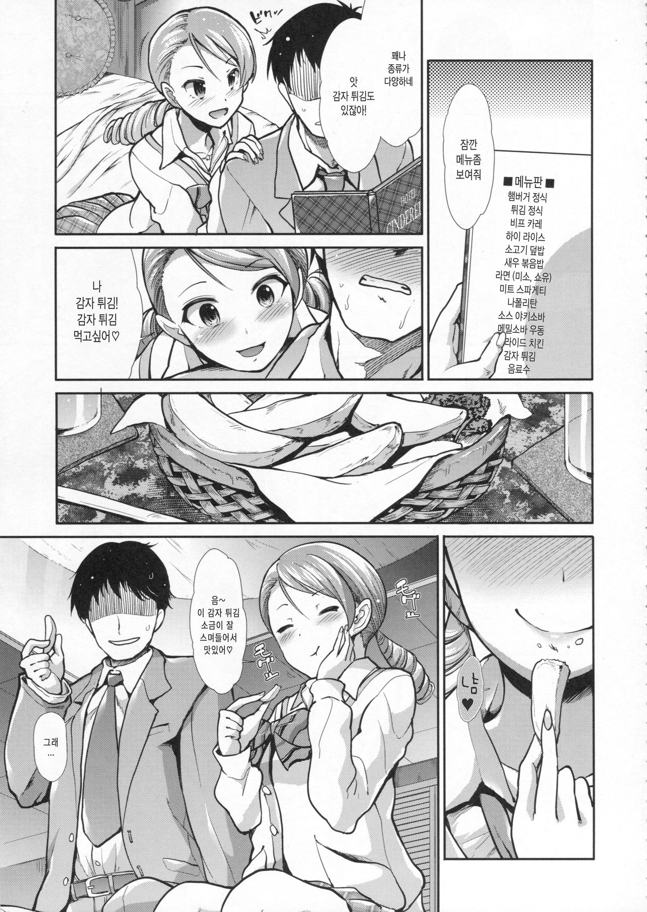 CINDERELLA ECSTASY Junjou Karen page 9 full