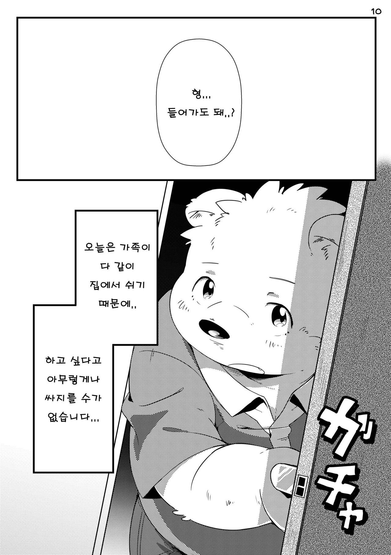 Tameiki Kyoudai 2 page 11 full