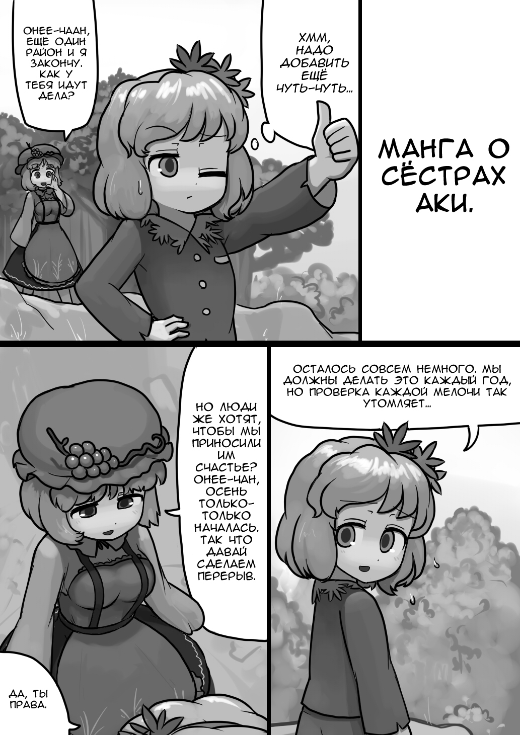 Chinko Shizuha × Futsuu Minoriko no Kozukuri Manga page 1 full