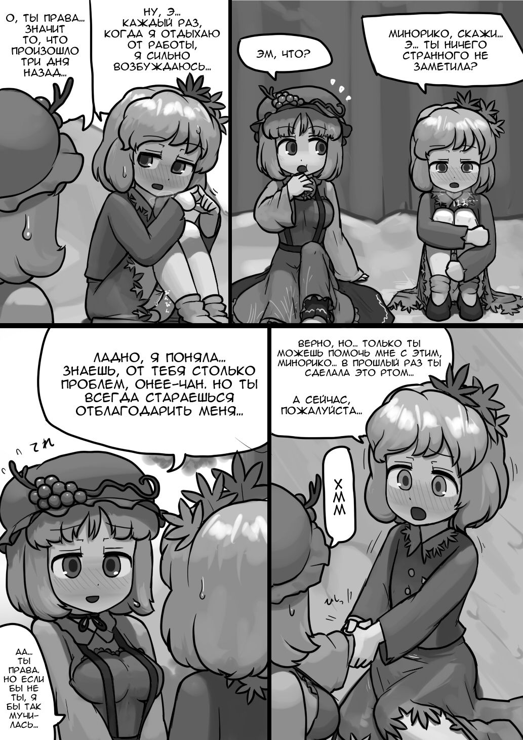 Chinko Shizuha × Futsuu Minoriko no Kozukuri Manga page 2 full