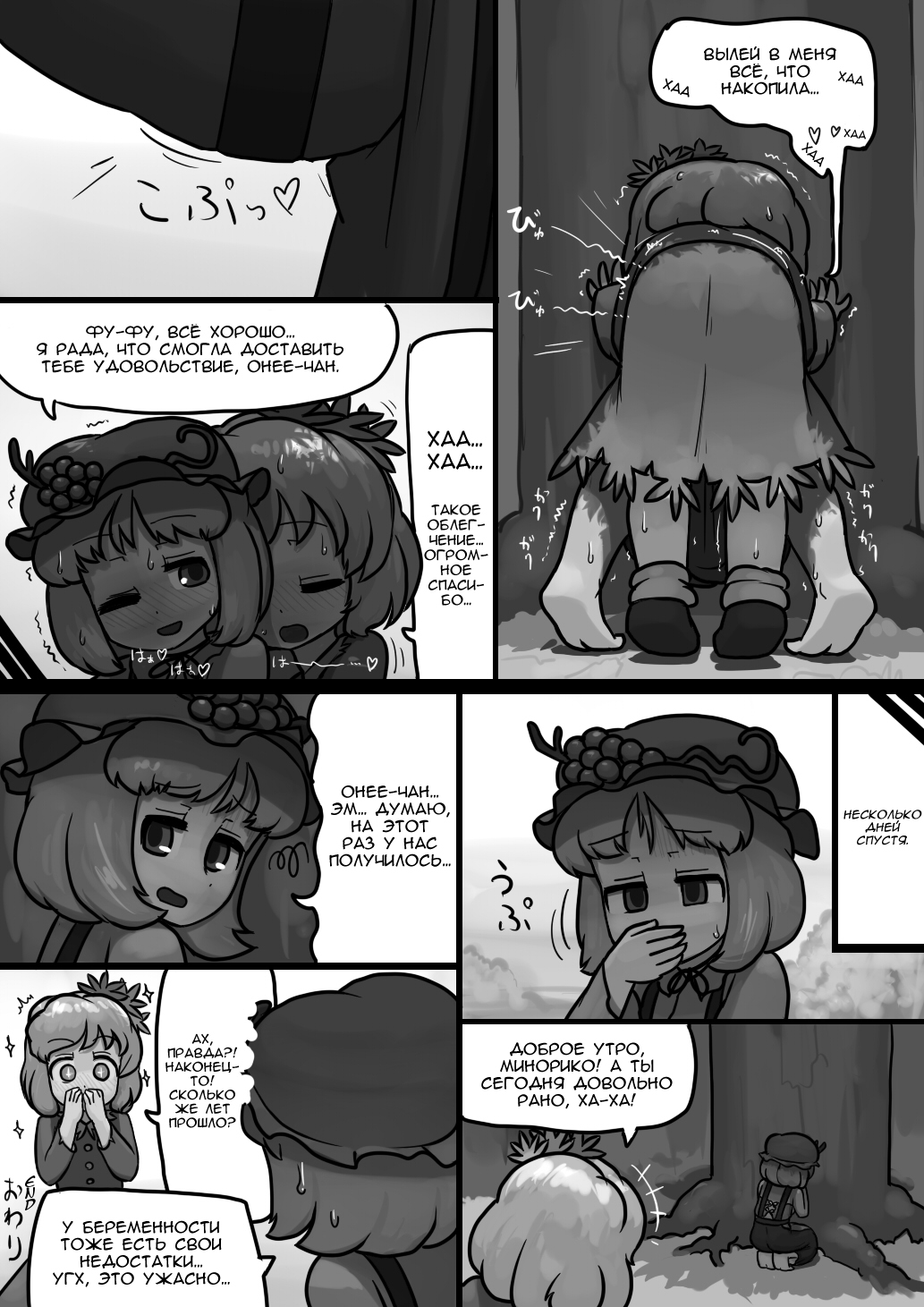 Chinko Shizuha × Futsuu Minoriko no Kozukuri Manga page 6 full