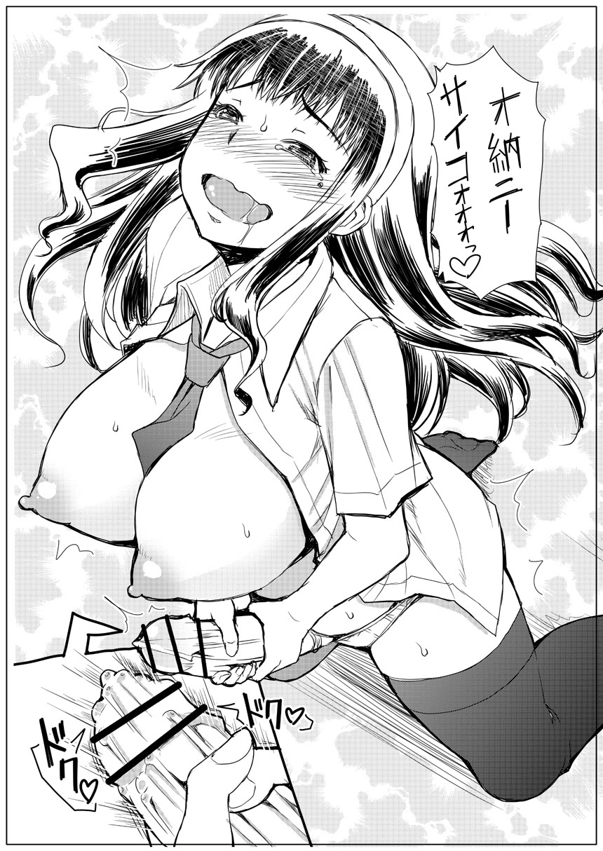 Futa Ona Tomoe VS Ootsubu Natto page 5 full
