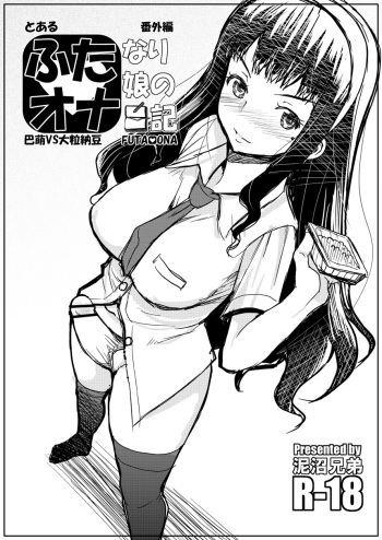 (Futaket 10.5) [Doronuma Kyoudai (RED-RUM)] Futa Ona Tomoe VS Ootsubu Natto cover
