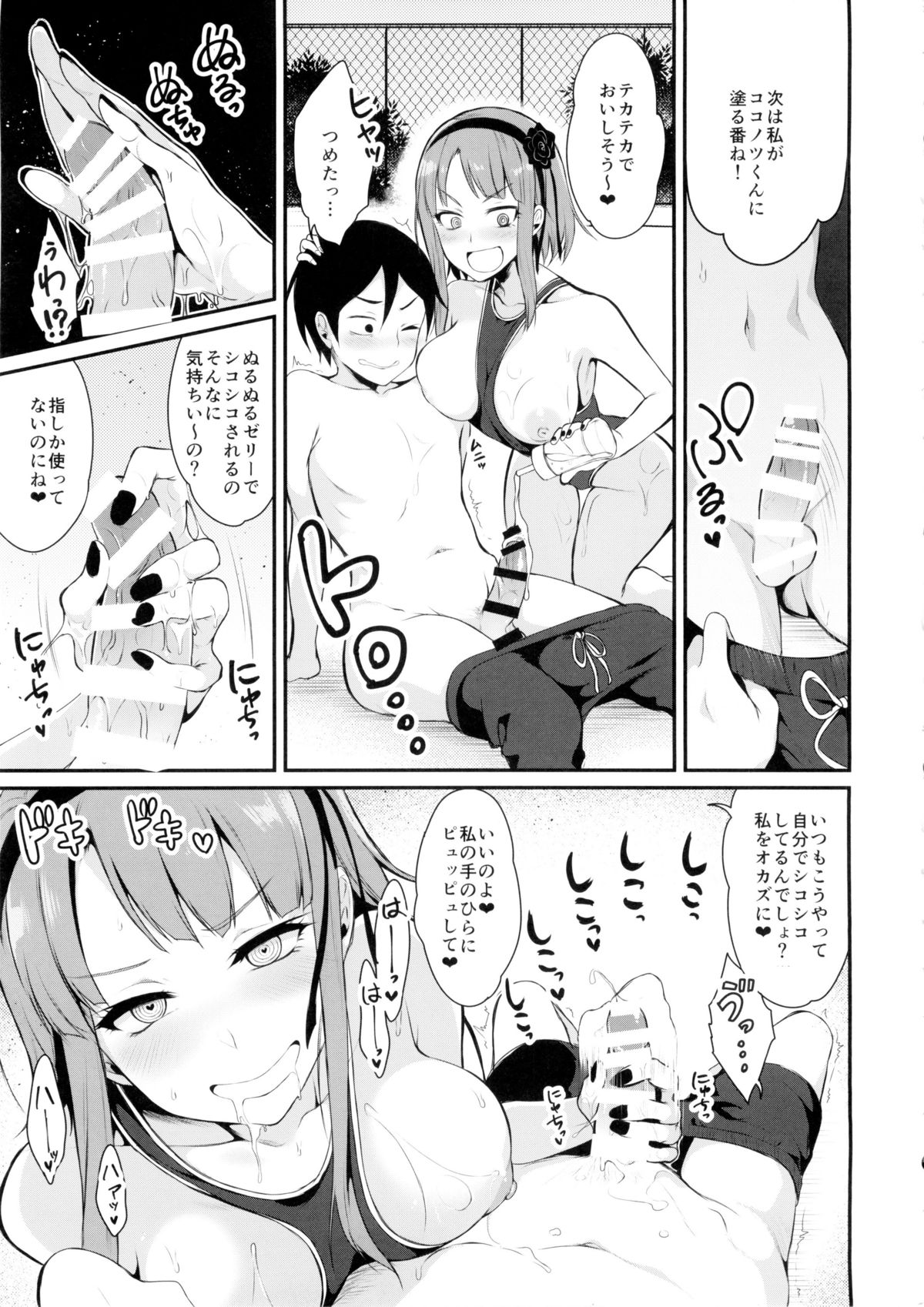 Otona no dagashi 2 page 11 full