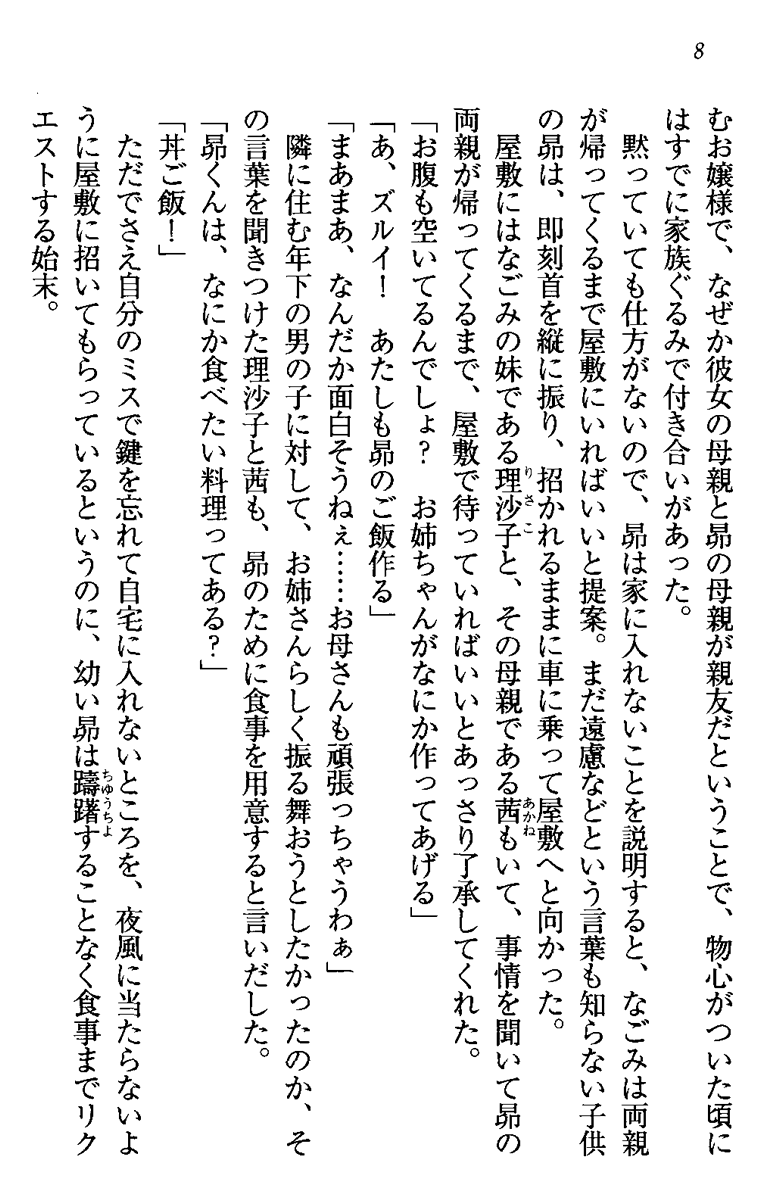 Shimaidon de Ikou! page 11 full