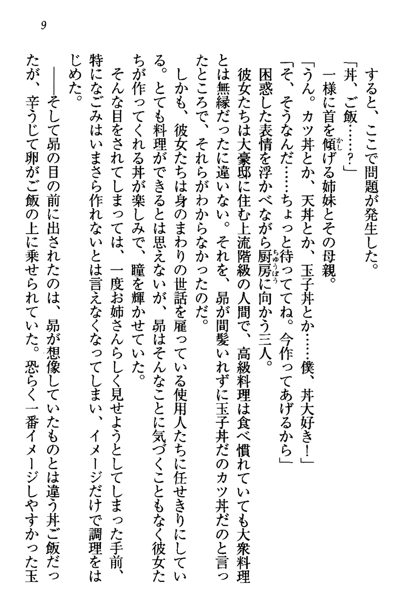 Shimaidon de Ikou! page 12 full