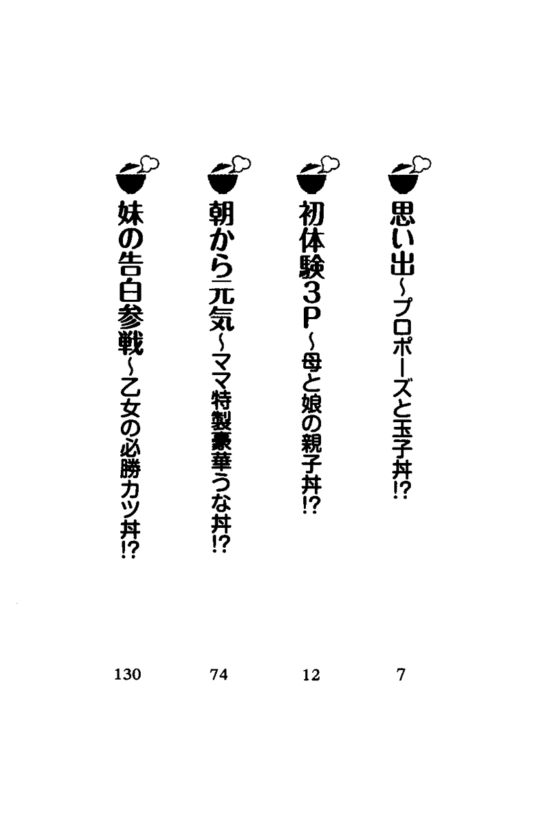 Shimaidon de Ikou! page 7 full