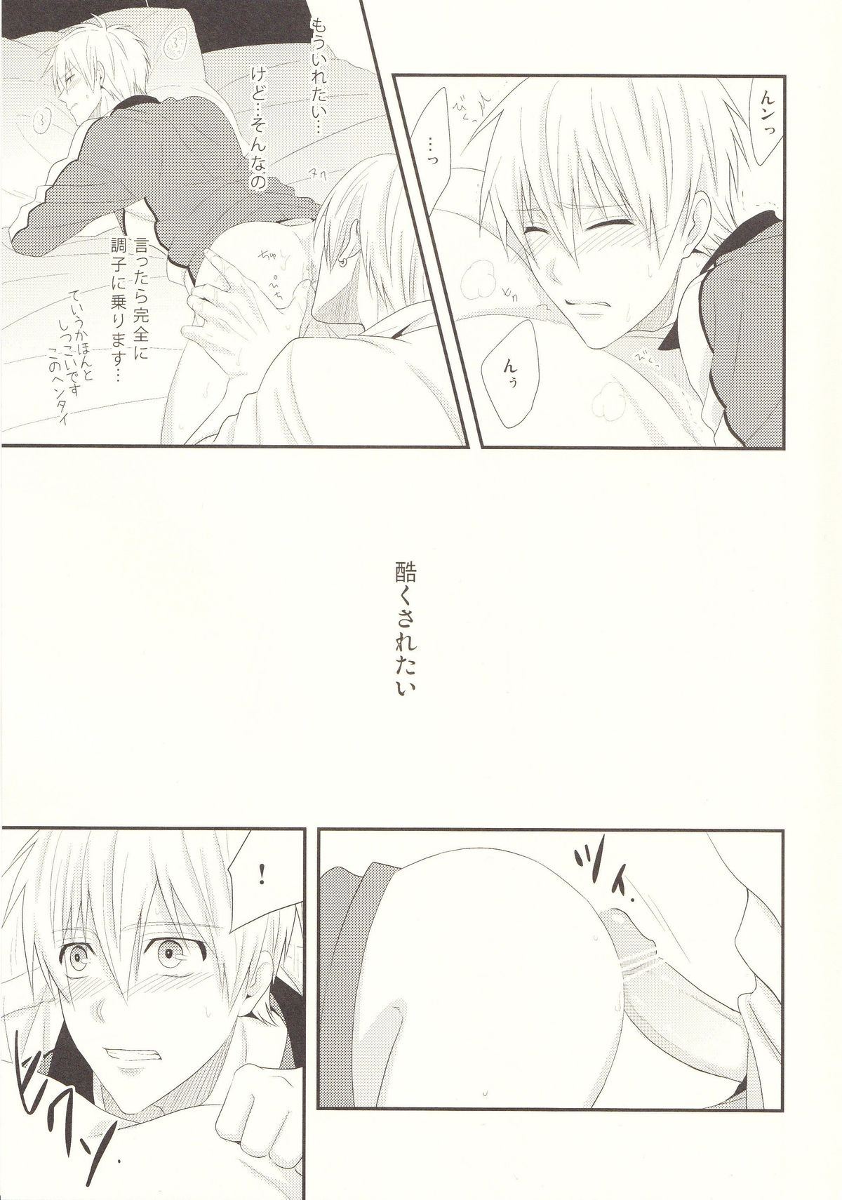 Naisho Banashi page 10 full