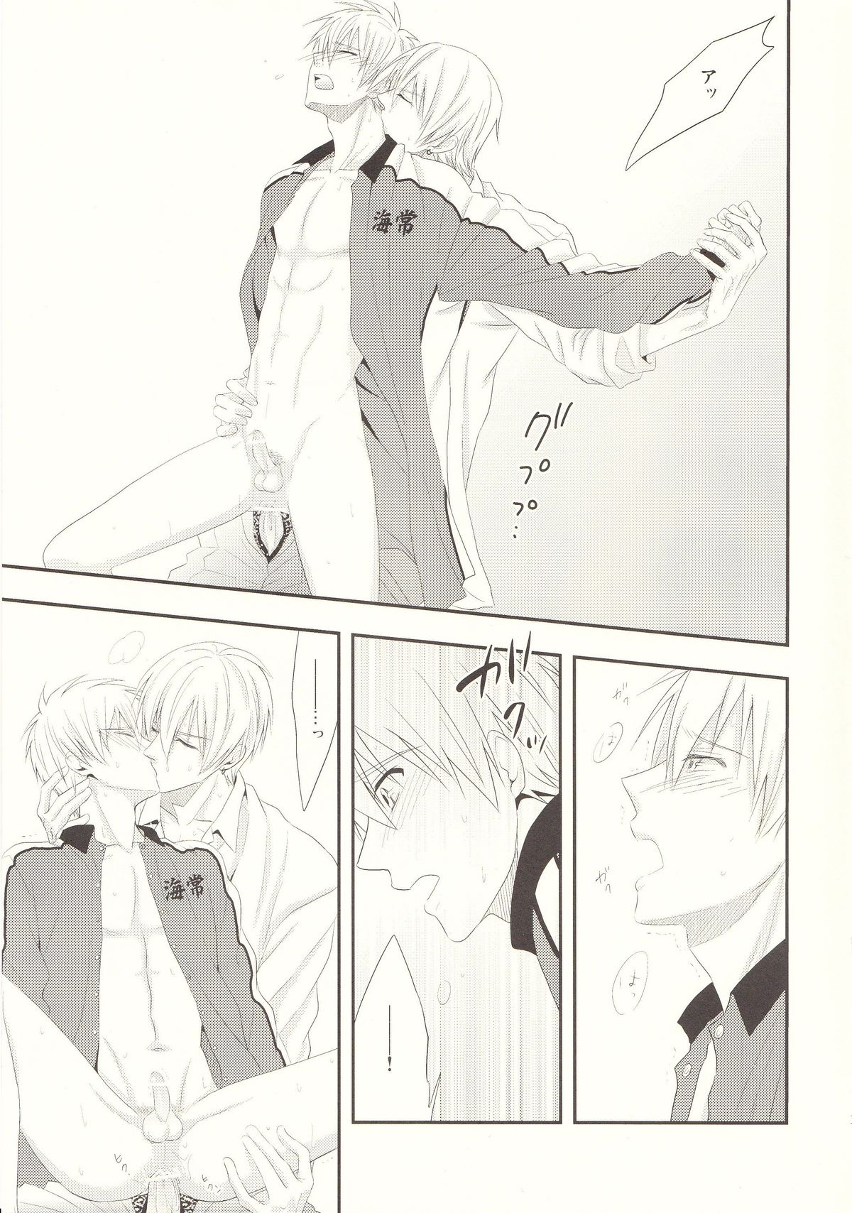 Naisho Banashi page 12 full