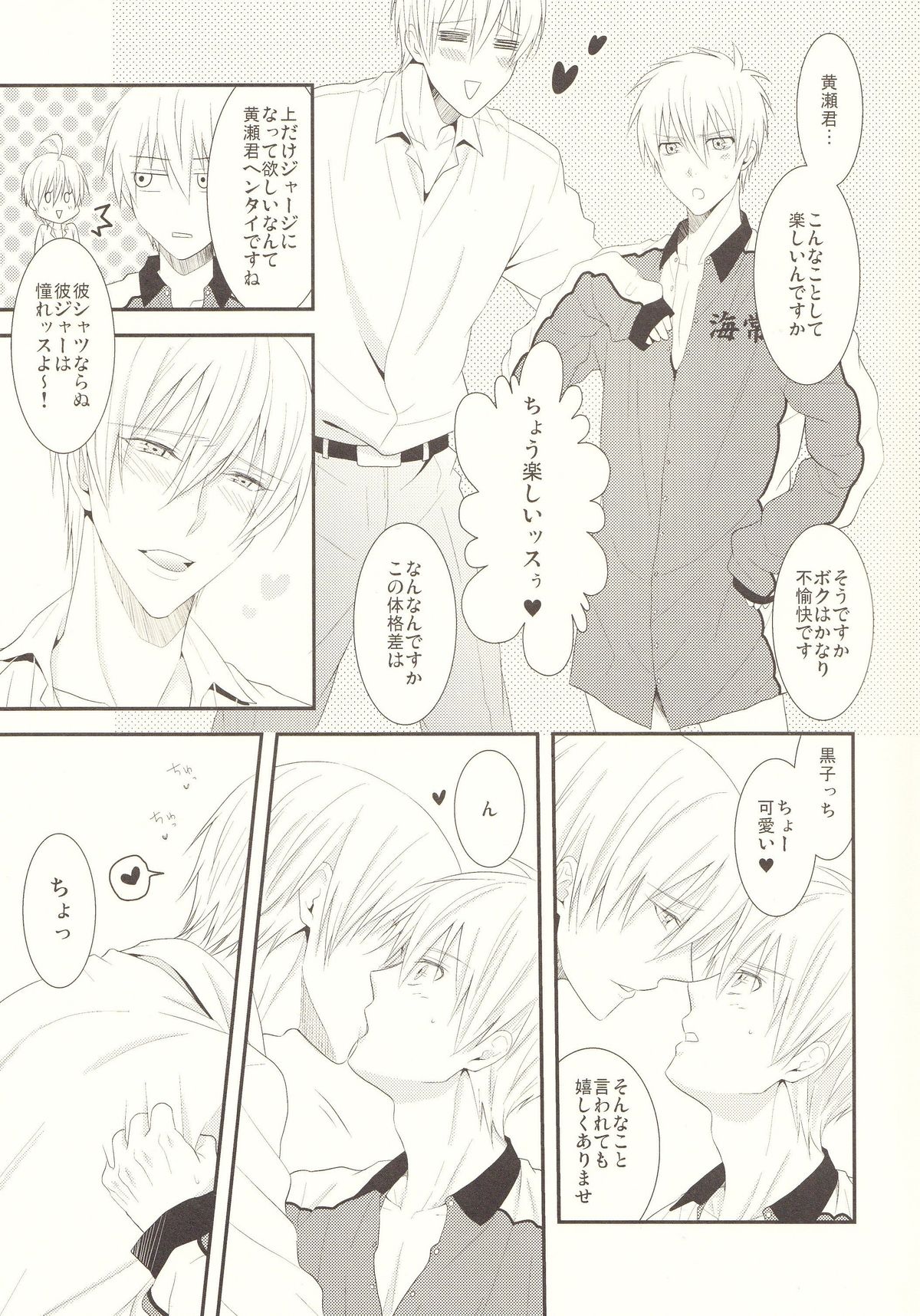 Naisho Banashi page 2 full