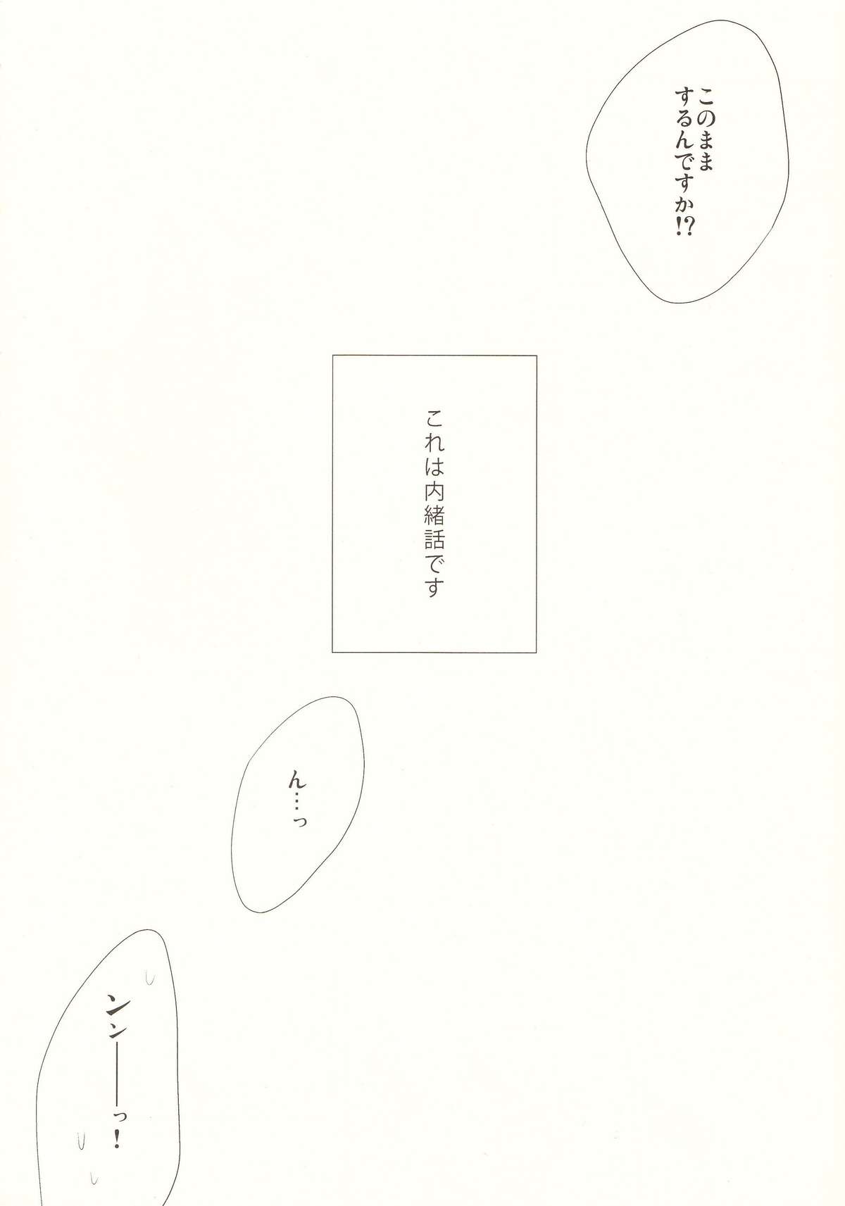 Naisho Banashi page 3 full