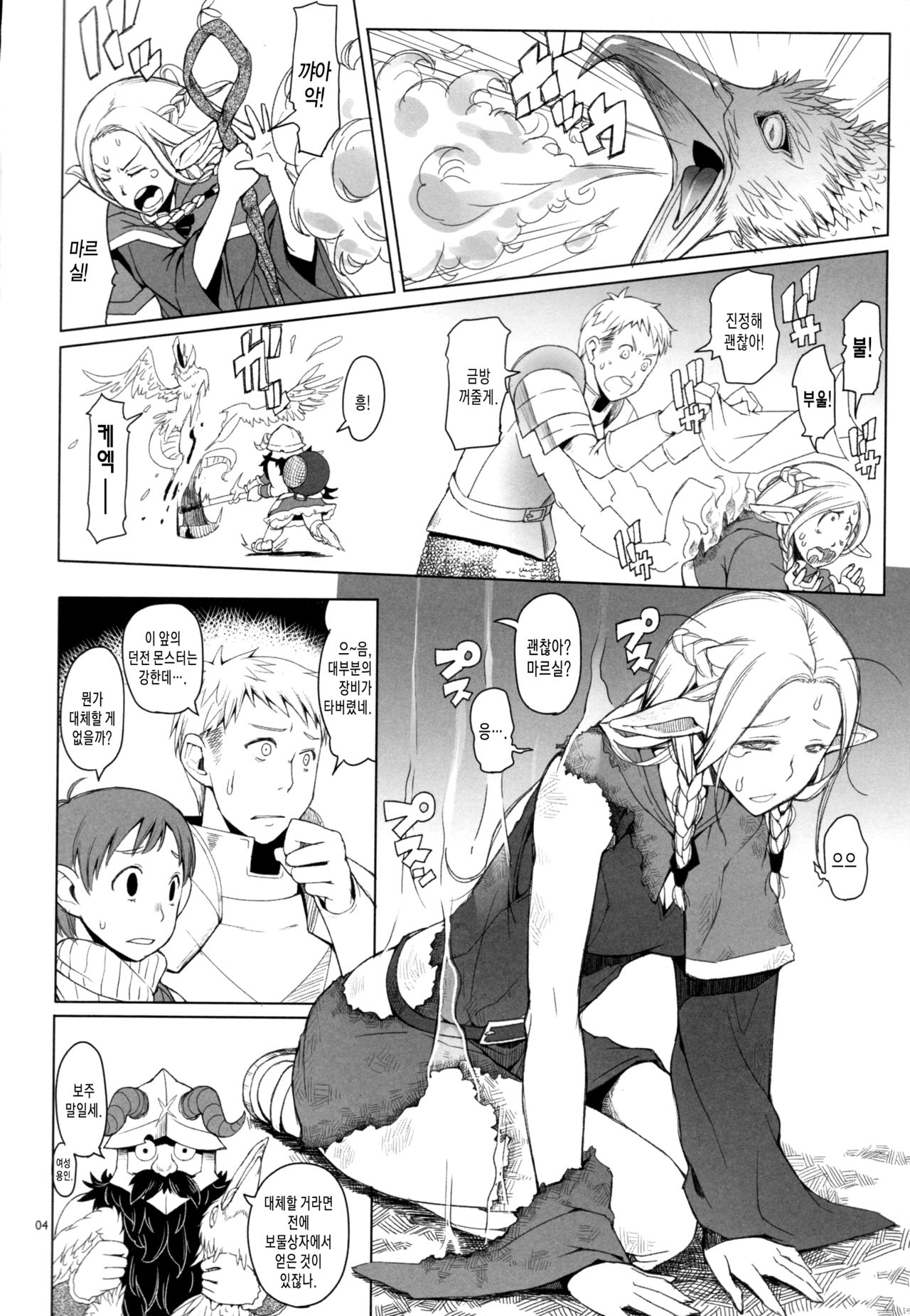 Marcille Meshi page 4 full