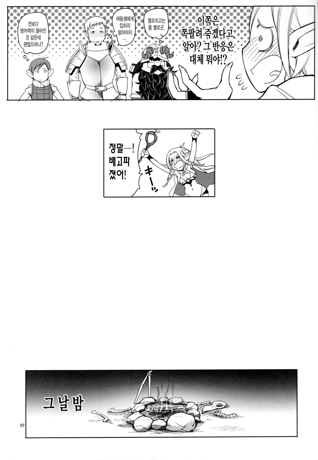 Marcille Meshi page 7 full