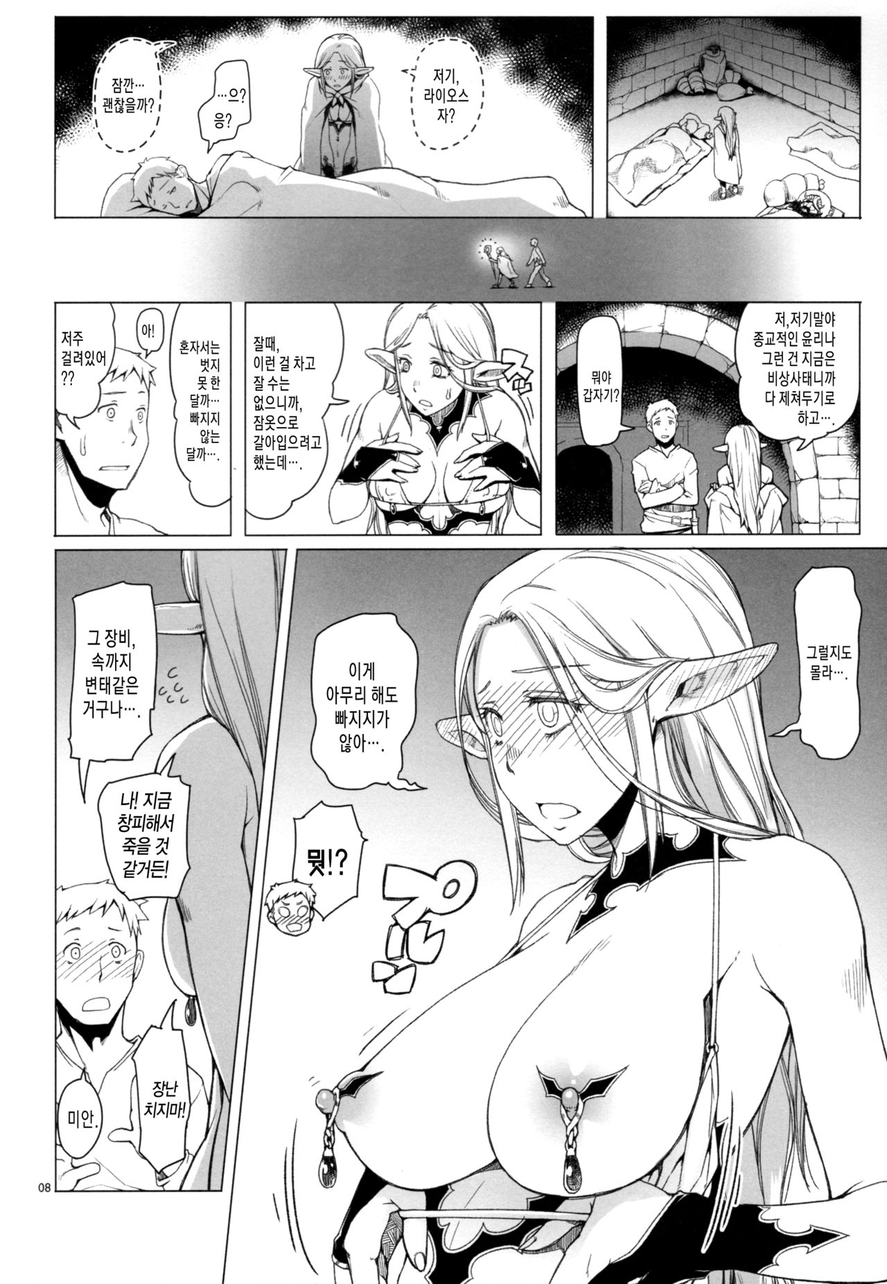 Marcille Meshi page 8 full