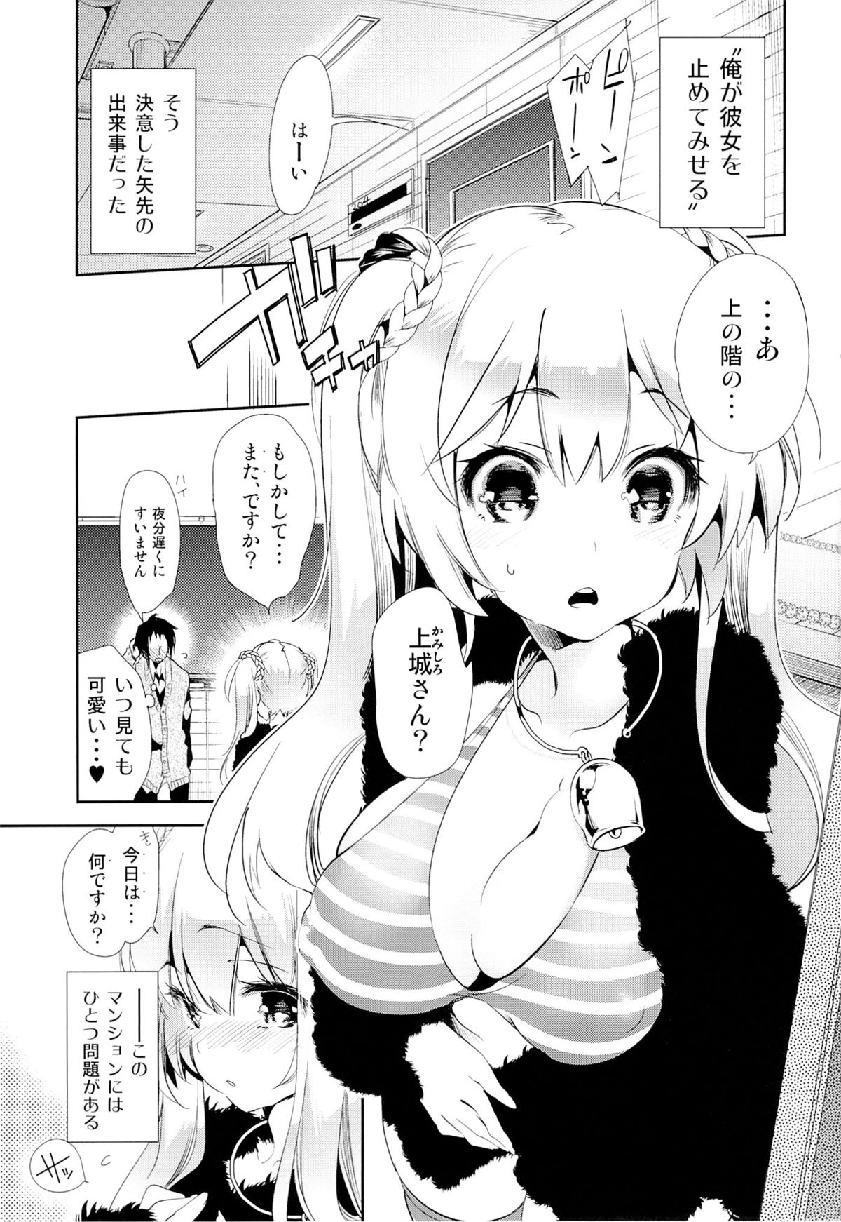 Housoujiko -Torogao Namahaishin- page 2 full