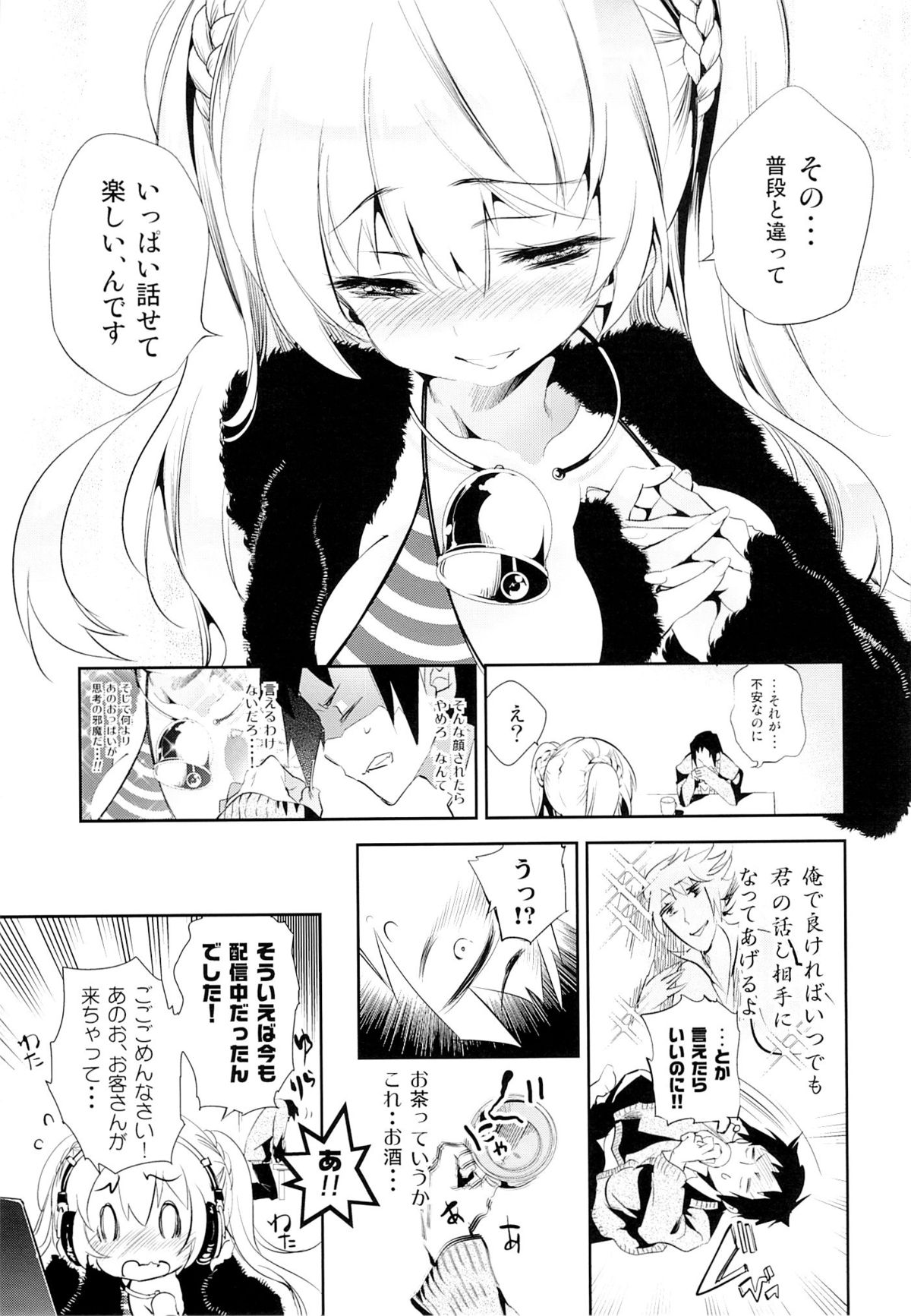 Housoujiko -Torogao Namahaishin- page 8 full
