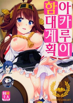 Akarui Kantai Keikaku