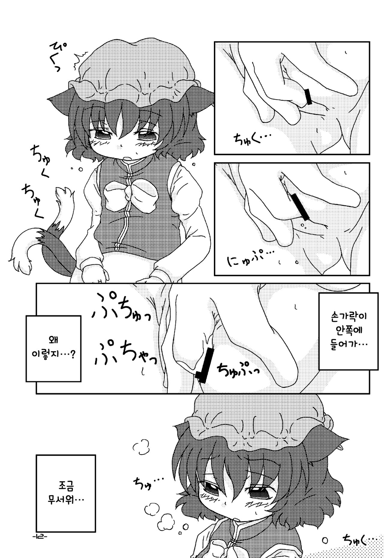 DaiDaiDo page 12 full