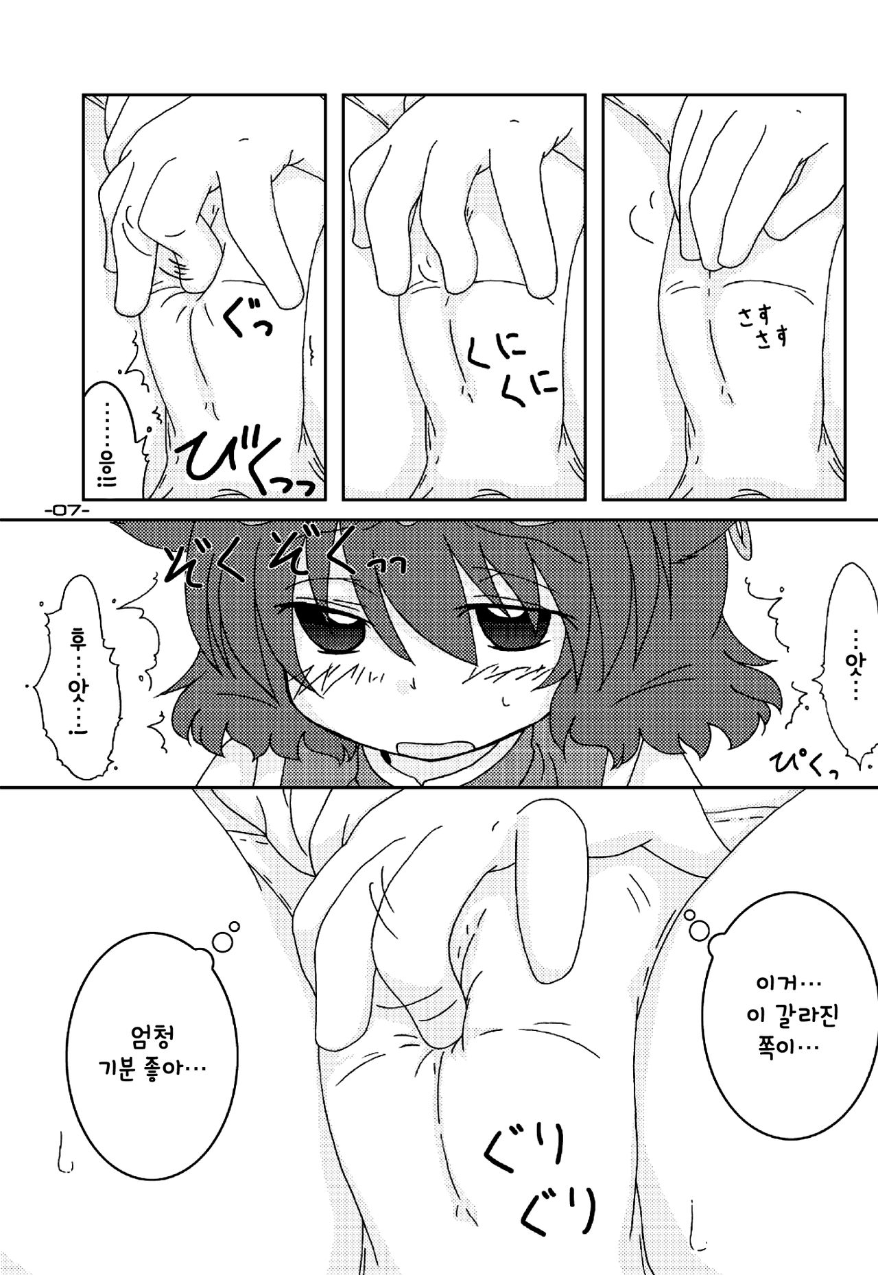 DaiDaiDo page 7 full