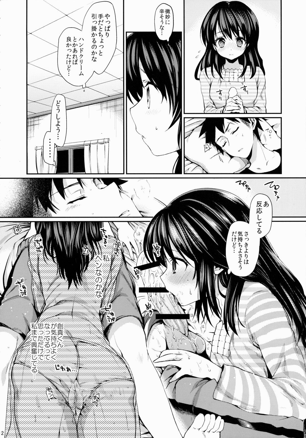 Houkago Hospitality page 11 full
