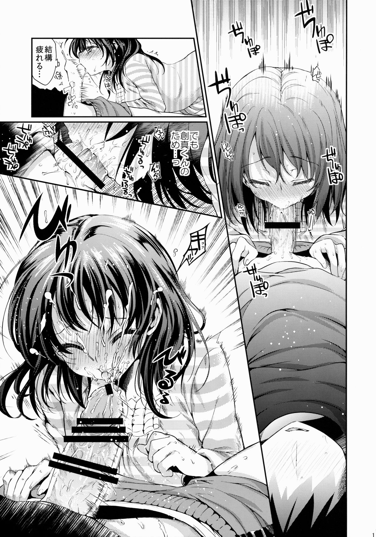 Houkago Hospitality page 12 full