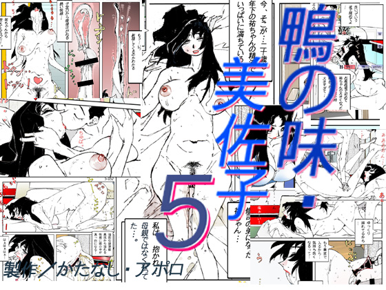 Kamo no Aji - Misako 5 page 1 full