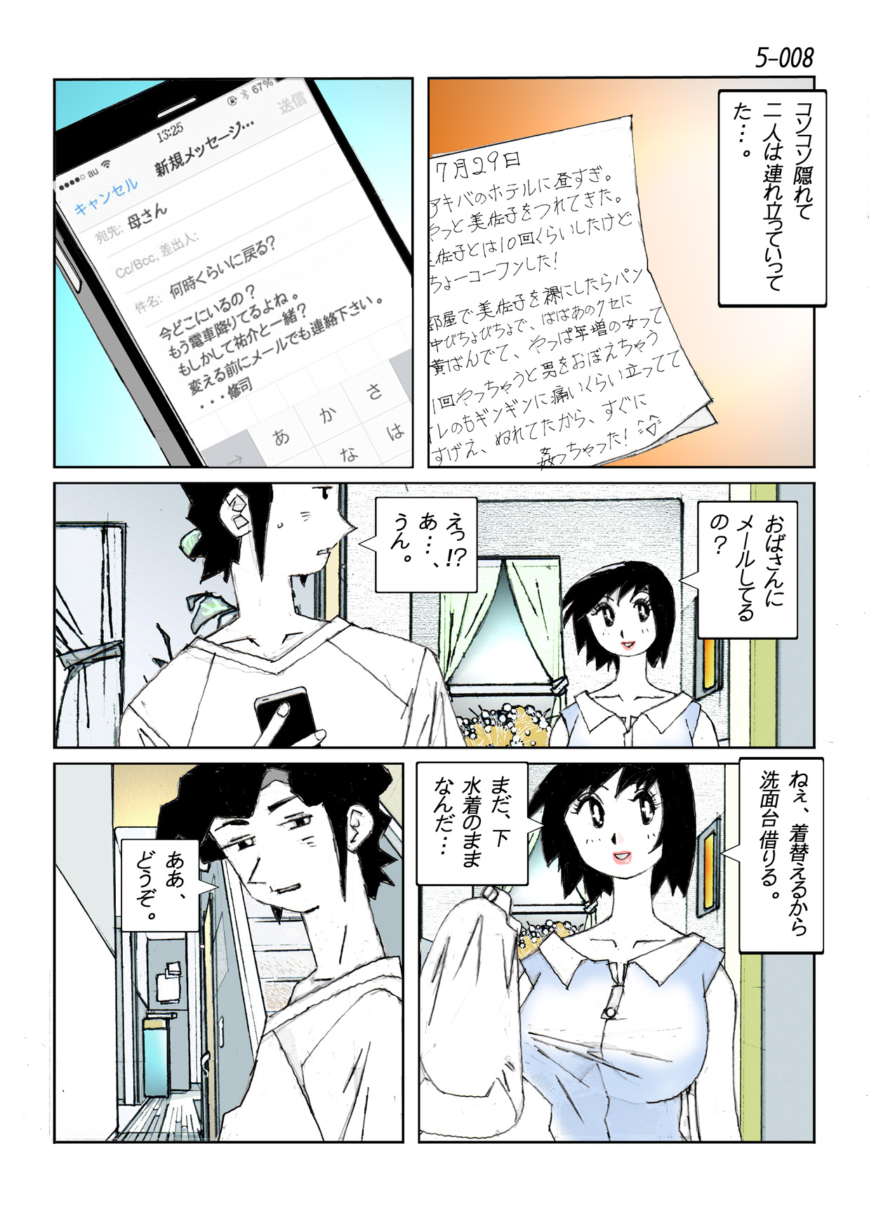 Kamo no Aji - Misako 5 page 10 full