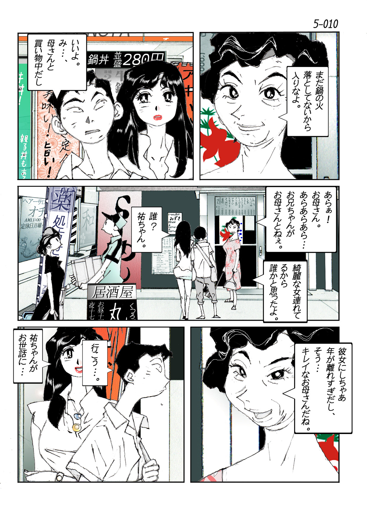 Kamo no Aji - Misako 5 page 12 full